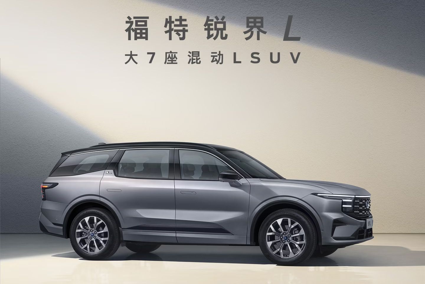 Ford Edge L Debuts As Long-Wheelbase Three-Row Edge L Crossover For China